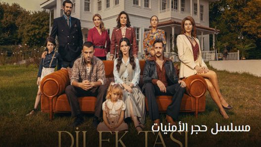 مسلسل حجر الامنيات الحلقة 21 مترجم