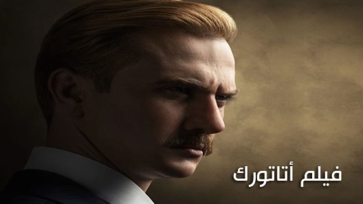 فيلم اتاتورك مترجم