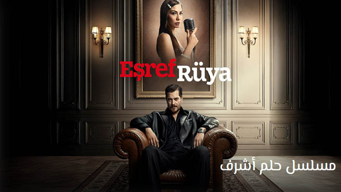 مسلسل حلم اشرف مترجم