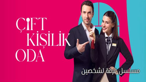 مسلسل غرفة لشخصين الحلقة 8 مترجم